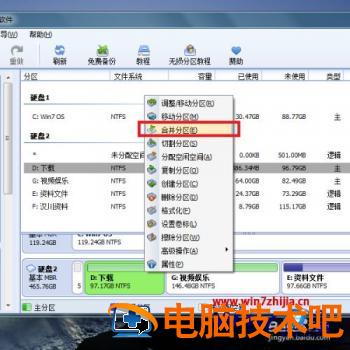 win7移动硬盘分区合并教程 win7怎样给移动硬盘分区 应用技巧 第3张