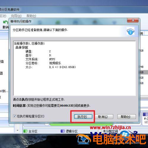 win7移动硬盘分区合并教程 win7怎样给移动硬盘分区 应用技巧 第7张