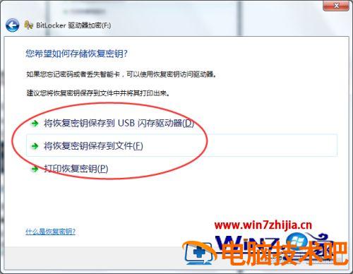 win7移动硬盘加密教程 win7移动硬盘加密方法 应用技巧 第5张