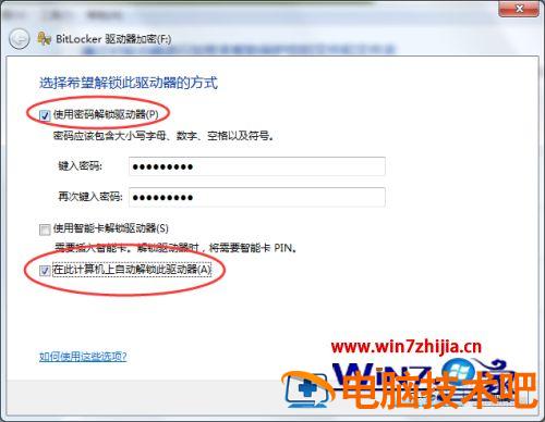 win7移动硬盘加密教程 win7移动硬盘加密方法 应用技巧 第4张