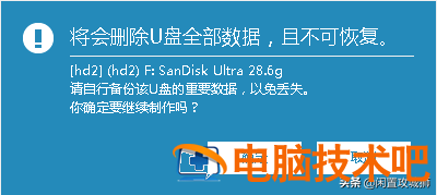 u盘制作pe好不好清除u盘内容 U盘怎么做pe 系统教程 第26张