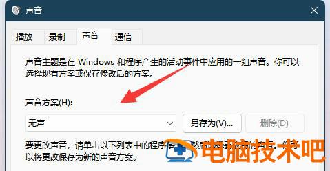 windows11提示音怎么关 windows10关闭提示音 系统教程 第4张