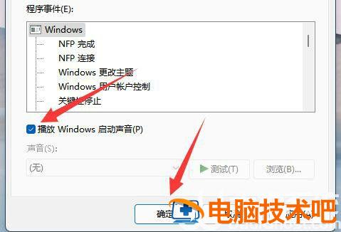 windows11提示音怎么关 windows10关闭提示音 系统教程 第5张