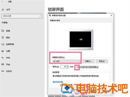 windows10取消屏幕保护设置方法是什么 系统教程 第3张