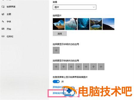 windows10取消屏幕保护设置方法是什么 系统教程 第2张