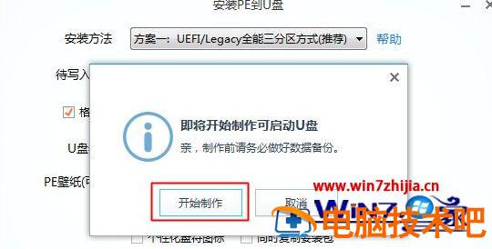 系统安装u盘制作教程图解 怎样制作u盘系统安装盘教程 应用技巧 第5张