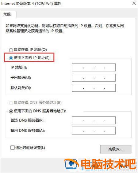 windows10ip设置在哪里 手动设置win10ip地址 系统教程 第5张