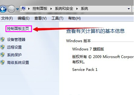 win7控制面板在哪里打开 win7控制面板在哪里打开 电脑技术 第3张