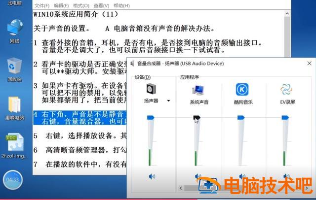 win10怎么耳机音响没声音 win10耳机有声音音响没声音 系统教程 第6张