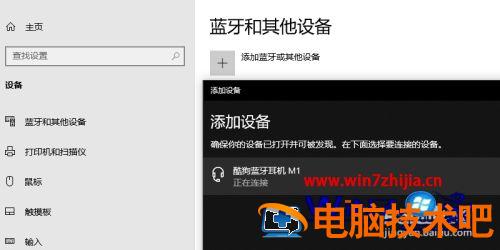 笔记本能用蓝牙耳机吗 笔记本能用蓝牙耳机吗怎么连接 应用技巧 第7张