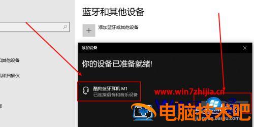 笔记本能用蓝牙耳机吗 笔记本能用蓝牙耳机吗怎么连接 应用技巧 第9张