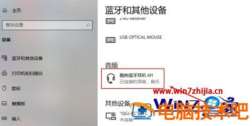 笔记本能用蓝牙耳机吗 笔记本能用蓝牙耳机吗怎么连接 应用技巧 第8张