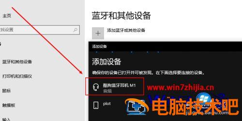 笔记本能用蓝牙耳机吗 笔记本能用蓝牙耳机吗怎么连接 应用技巧 第6张