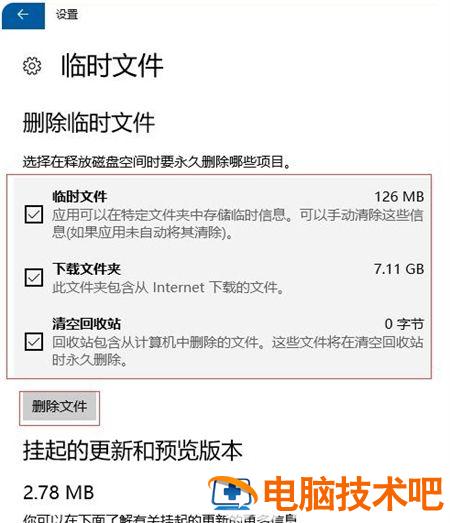 windows10怎么清理垃圾 windows10清理垃圾软件 系统教程 第5张