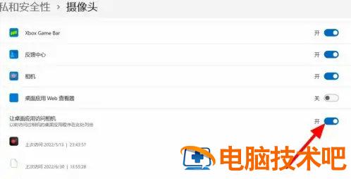 windows11怎么打开摄像头权限 win10摄像头访问权限 系统教程 第3张