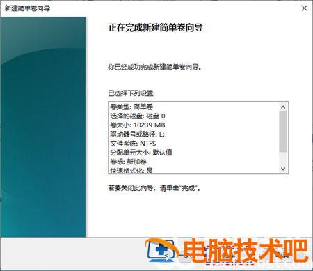 windows10分区怎么设置 如何在win10分区 系统教程 第5张