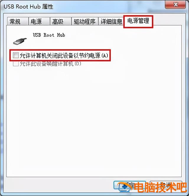 一插u盘就死机开机没反应 u盘插上打开电脑就死机 系统教程 第4张