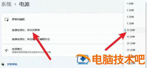 windows11怎么设置屏幕熄灭时间 win10设置屏幕不熄灭 系统教程 第3张