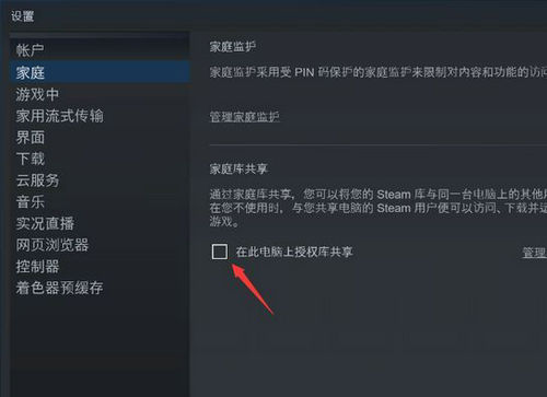 steam怎么共享游戏给好友 电脑技术 第2张