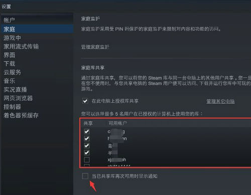 steam怎么共享游戏给好友 电脑技术 第3张