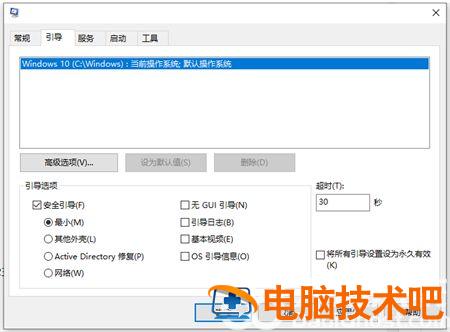 windows10进入安全模式方法是什么 windows10所有进入安全模式方法 系统教程 第2张