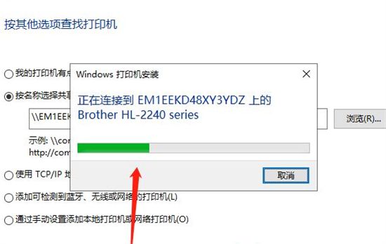 windows10怎么连接共享打印机 windows10怎么连接共享打印机显示指定网络不可用 电脑技术 第6张