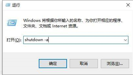 win10倒计时关机怎么取消 win10自动关机倒计时 电脑技术 第2张