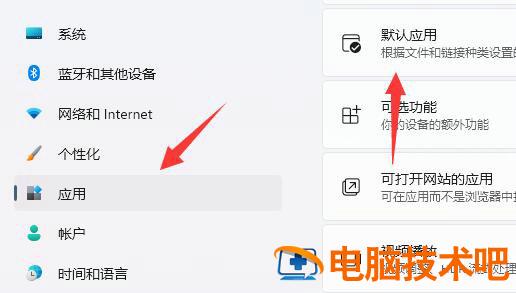 windows11如何更改图片打开方式 win怎么设置图片打开方式 系统教程 第4张