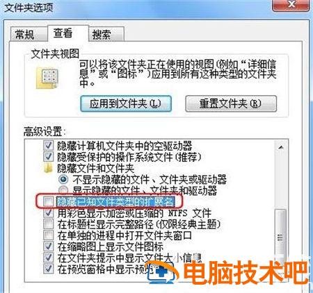 win7文件后缀名怎么显示 win7显示后缀文件名称 系统教程 第4张