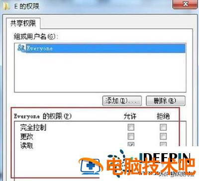 windows7设置共享文件夹 win7系统设置共享文件夹 系统教程 第3张