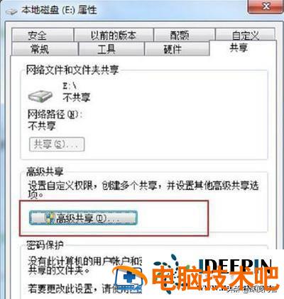 windows7设置共享文件夹 win7系统设置共享文件夹 系统教程 第2张