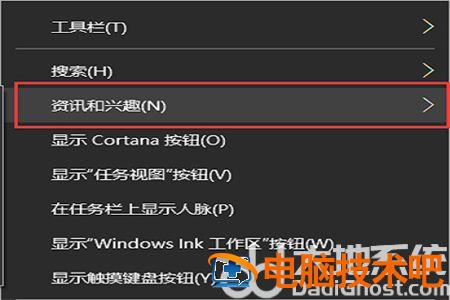 windows10怎么关掉任务栏的天气和新闻 win10任务栏的天气如何关闭 系统教程 第2张