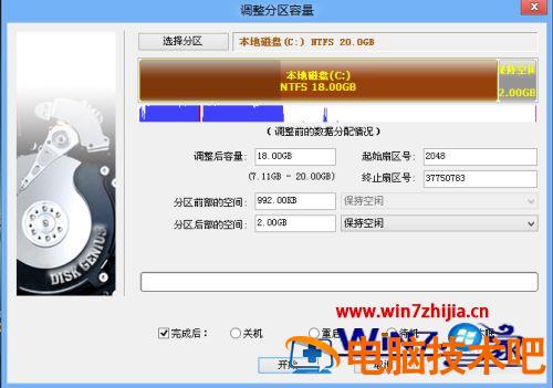 win7修改系统盘大小的方法 win7系统怎样把系统盘变大 应用技巧 第8张