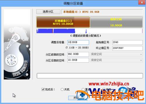 win7修改系统盘大小的方法 win7系统怎样把系统盘变大 应用技巧 第7张