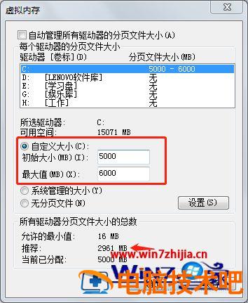 win7虚拟内存怎么设置最好8g WIN7虚拟内存怎么设置最好 应用技巧 第6张