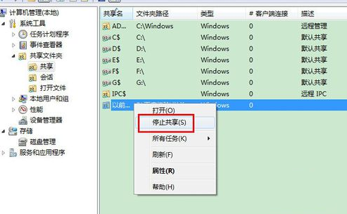 win7共享文件夹在哪 windows共享文件夹在哪 电脑技术 第5张