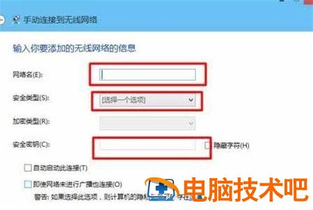 windows10怎么添加无线网络 windows10添加无线网络连接 系统教程 第3张