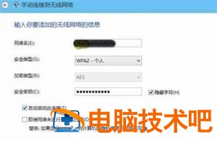 windows10怎么添加无线网络 windows10添加无线网络连接 系统教程 第4张