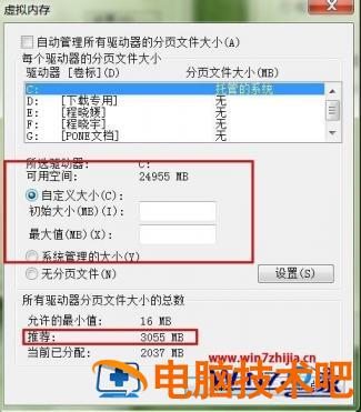 win7虚拟内存更改在哪 win7怎么修改虚拟内存 应用技巧 第5张