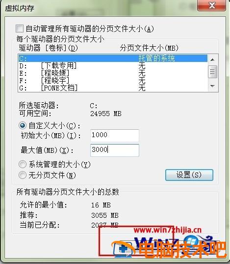 win7虚拟内存更改在哪 win7怎么修改虚拟内存 应用技巧 第6张