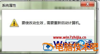 win7虚拟内存更改在哪 win7怎么修改虚拟内存 应用技巧 第7张