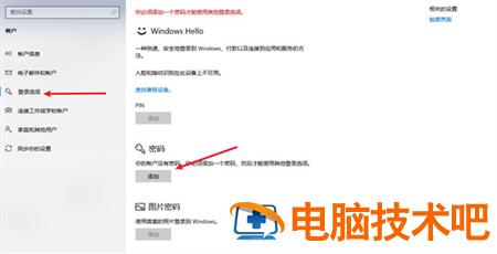 win10怎么设置开机密码 戴尔win10怎么设置开机密码 系统教程 第2张