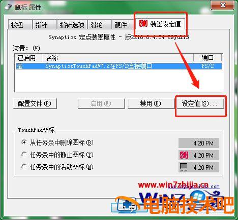 笔记本触控板不能滑动了怎么办 笔记本触控板不能滑动了怎么办视频 应用技巧 第3张