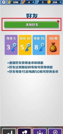 地铁跑酷怎么加好友 地铁跑酷怎么加好友苹果手机 系统教程 第2张