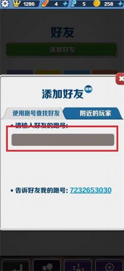 地铁跑酷怎么加好友 地铁跑酷怎么加好友苹果手机 系统教程 第4张