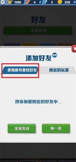 地铁跑酷怎么加好友 地铁跑酷怎么加好友苹果手机 系统教程 第3张