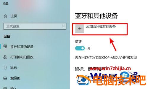 笔记本能连蓝牙音箱吗 笔记本可以使用蓝牙音箱吗 应用技巧 第2张