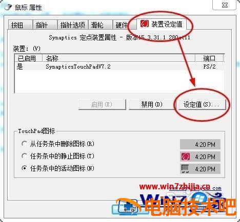 笔记本触摸滑动页面的步骤 笔记本触摸怎么滚动页面 应用技巧 第17张