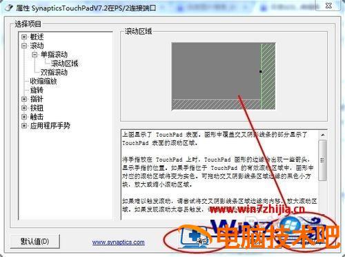 笔记本触摸滑动页面的步骤 笔记本触摸怎么滚动页面 应用技巧 第19张