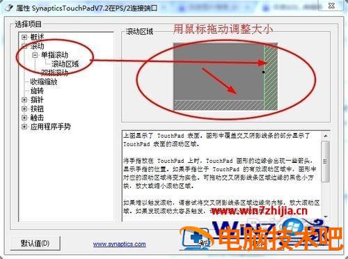 笔记本触摸滑动页面的步骤 笔记本触摸怎么滚动页面 应用技巧 第18张